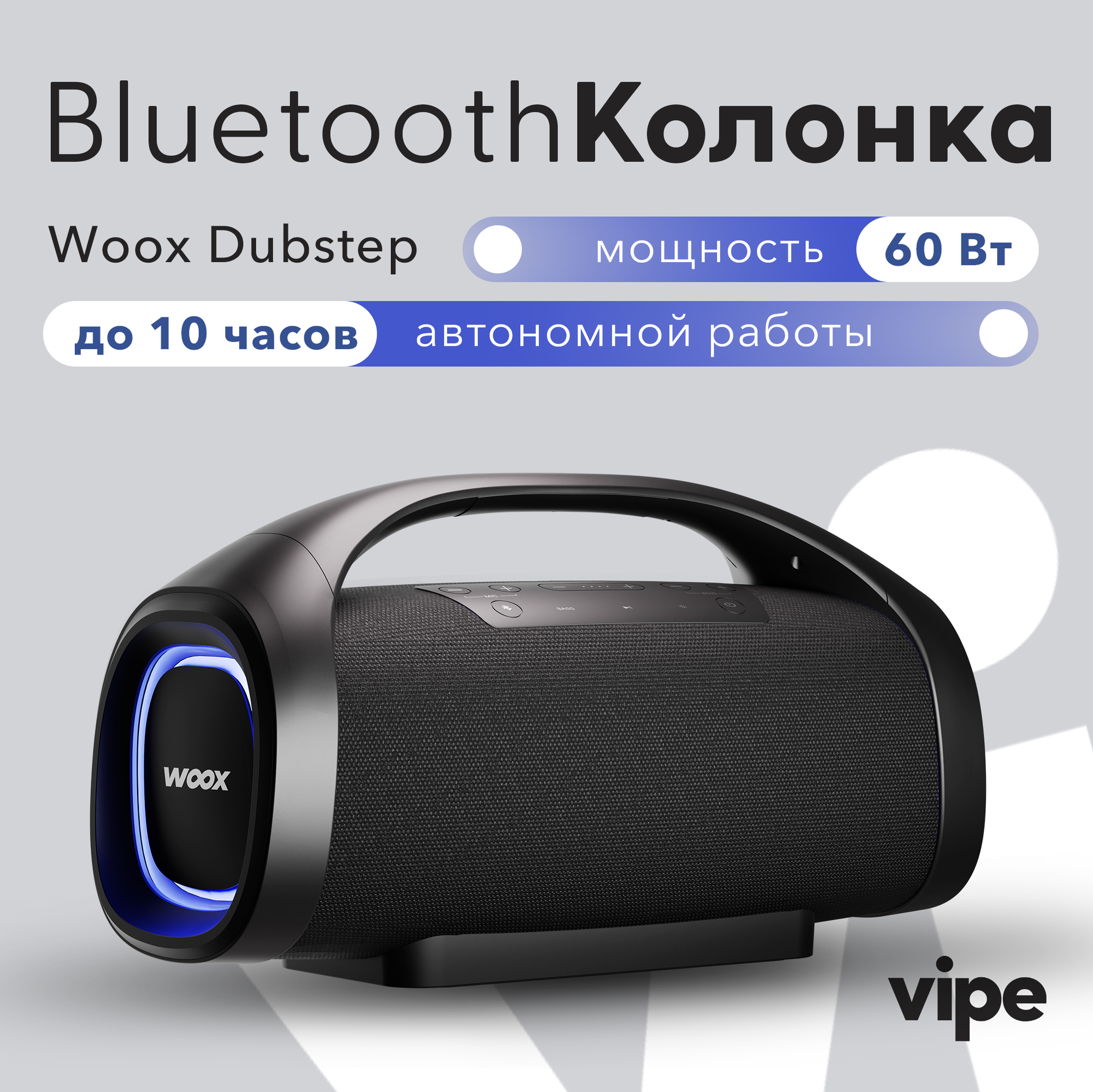 Портативная беспроводная Bluetooth колонка Vipe Woox Dubstep