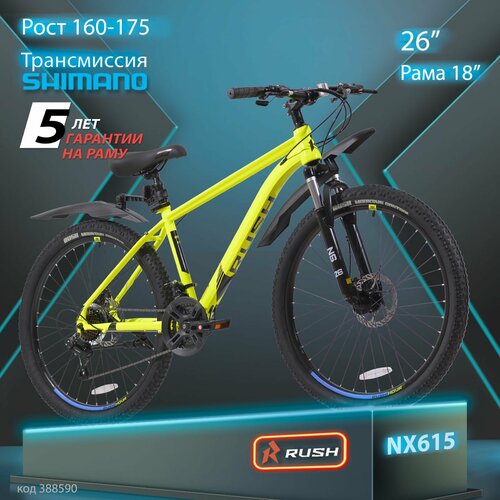 Велосипед горный дисковый 26 рост 160-175см 21 скорость желтый рама 18 MTB велик взрослый мужской женский подростковый раш гоночный велоспорт хардтейл hardtail SHIMANO скоростной RUSH HOUR NX 615 1873600₽