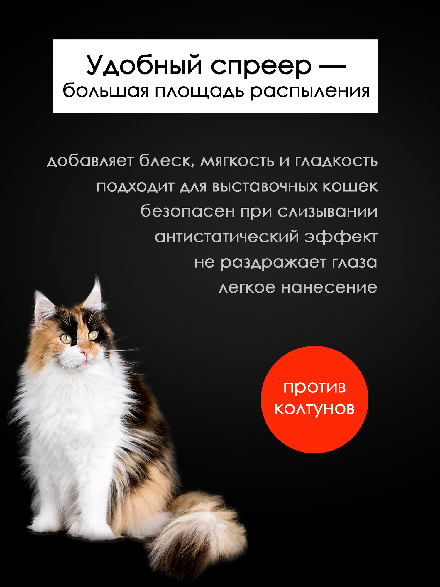 Изображение Спрей для кошек Doctor Groom гипоаллергенный. Для распутывания колтунов, снятия статики и увлажнения шерсти, легкое расчесывание. Для всех пород и типов шерсти, 200 мл