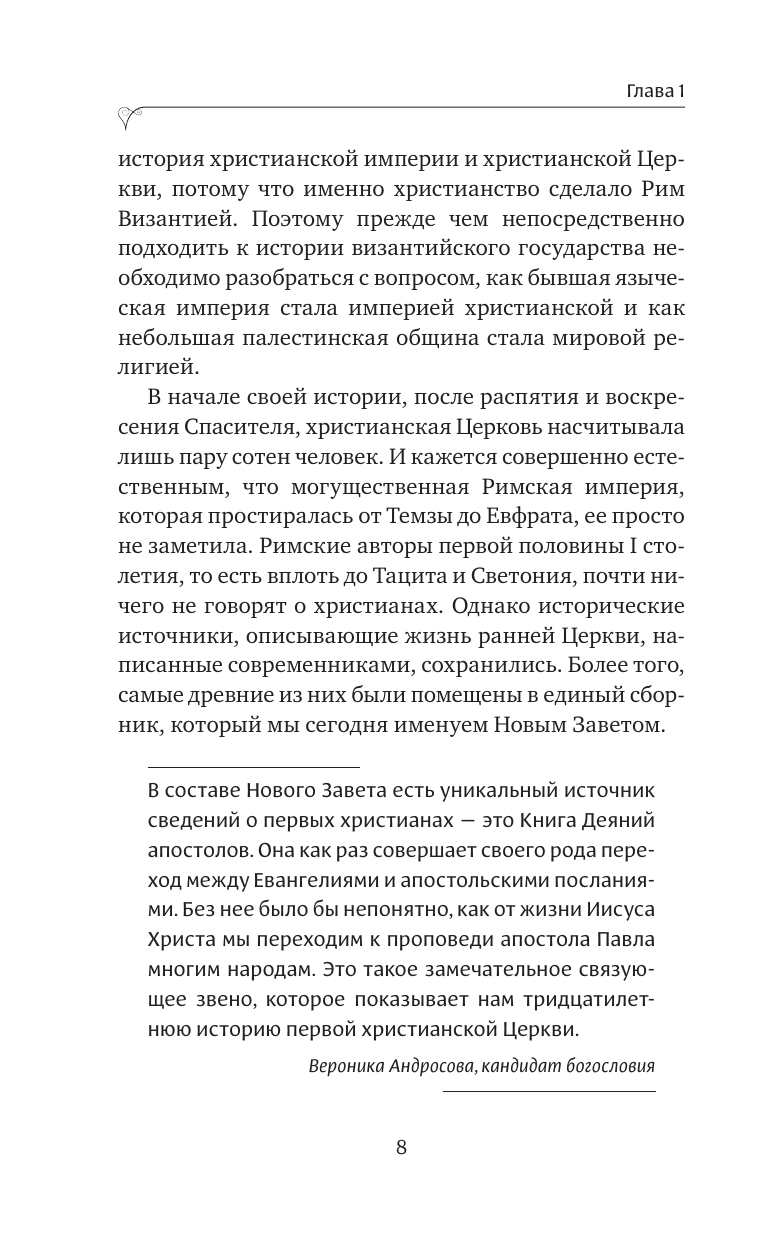 Византия. Христианская империя. Жизнь после смерти - фото №11