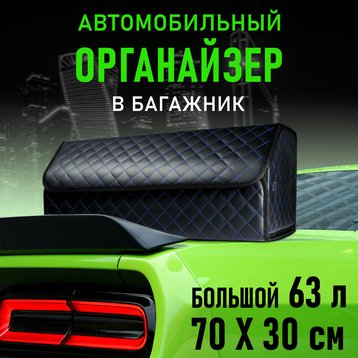 CarCape/ Сумка органайзер в багажник автомобиля. Саквояж для авто.