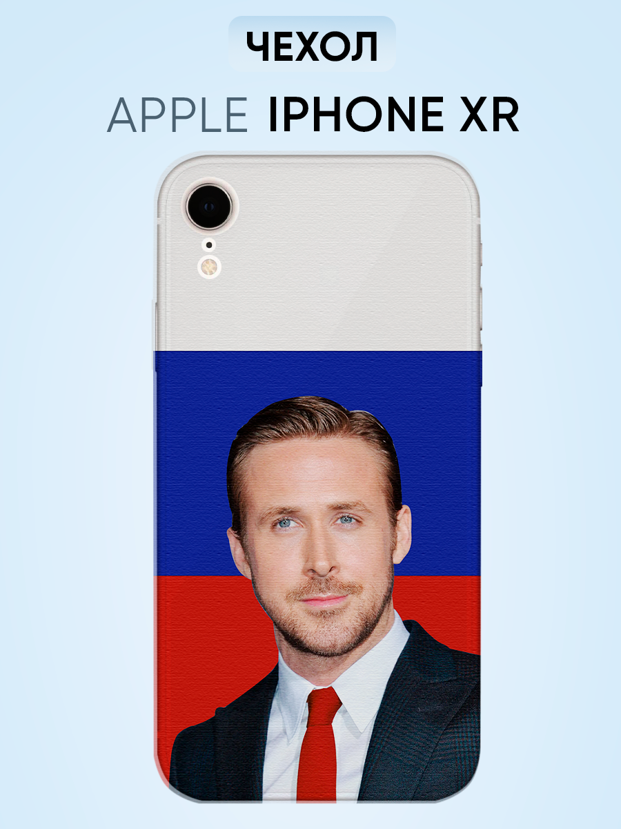 Чехол для iphone XR, райан гослинг флаг РФ