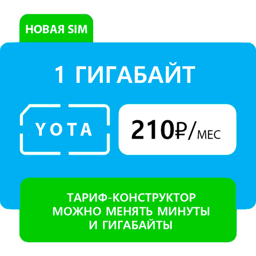 Эксклюзивный Yota с безлимитом на сервисы + 1 ГБ интернета на все, можно до 50 ГБ sim карта 1500 минут 55 гб интернета 3g 4g 500 смс за 600 руб мес смартфон безлимит на мессенджеры кавказский филиал