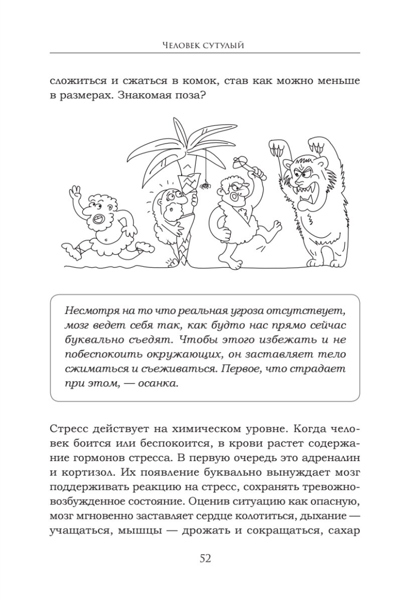 Человек сутулый Как занятым и ленивым добиться идеальной осанки - фото №5