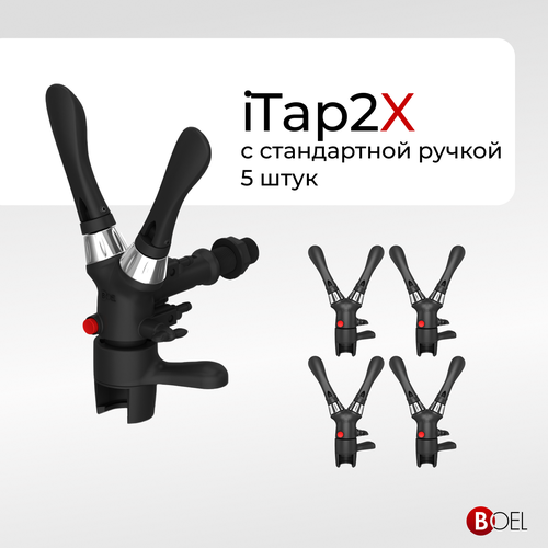 Пивной кран Boel iTap2X - пеногаситель для розлива газированных напитков в ПЭТ бутылки / пегас, 5 шт черный, черный матовый