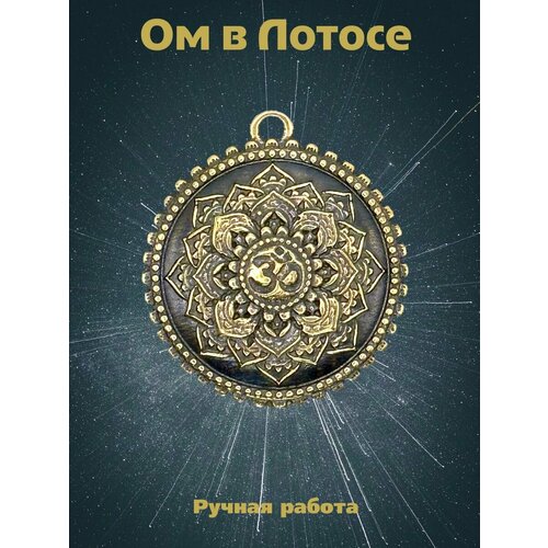 Колье подвеска символ предков ом в лотосе