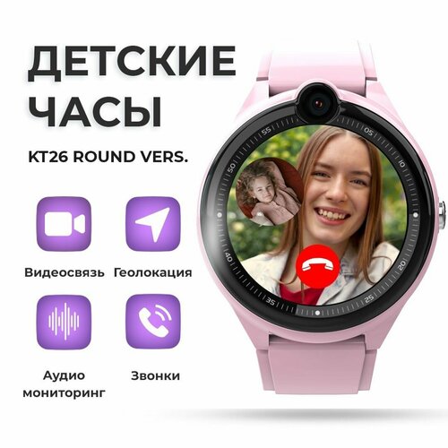 Смарт часы детские с сим картой Smart Watch KT26 4G для девочек умные часы для детей с GPS и видеозвонком розовый 3990₽