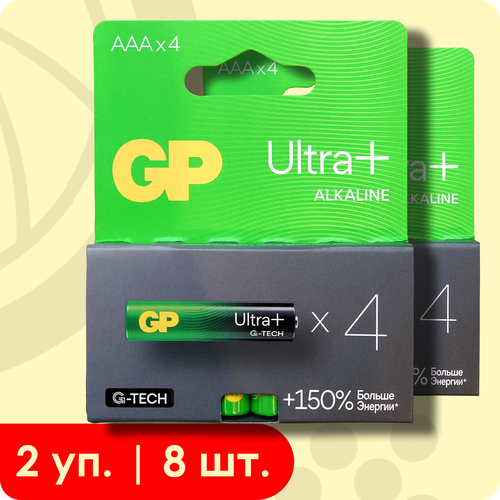 GP AAA (LR03) Ultra Plus+ | 1,5 Вольта Щелочные (алкалиновые) батарейки - 8шт. батарейки unitype gp ultra миньоны 2 шт