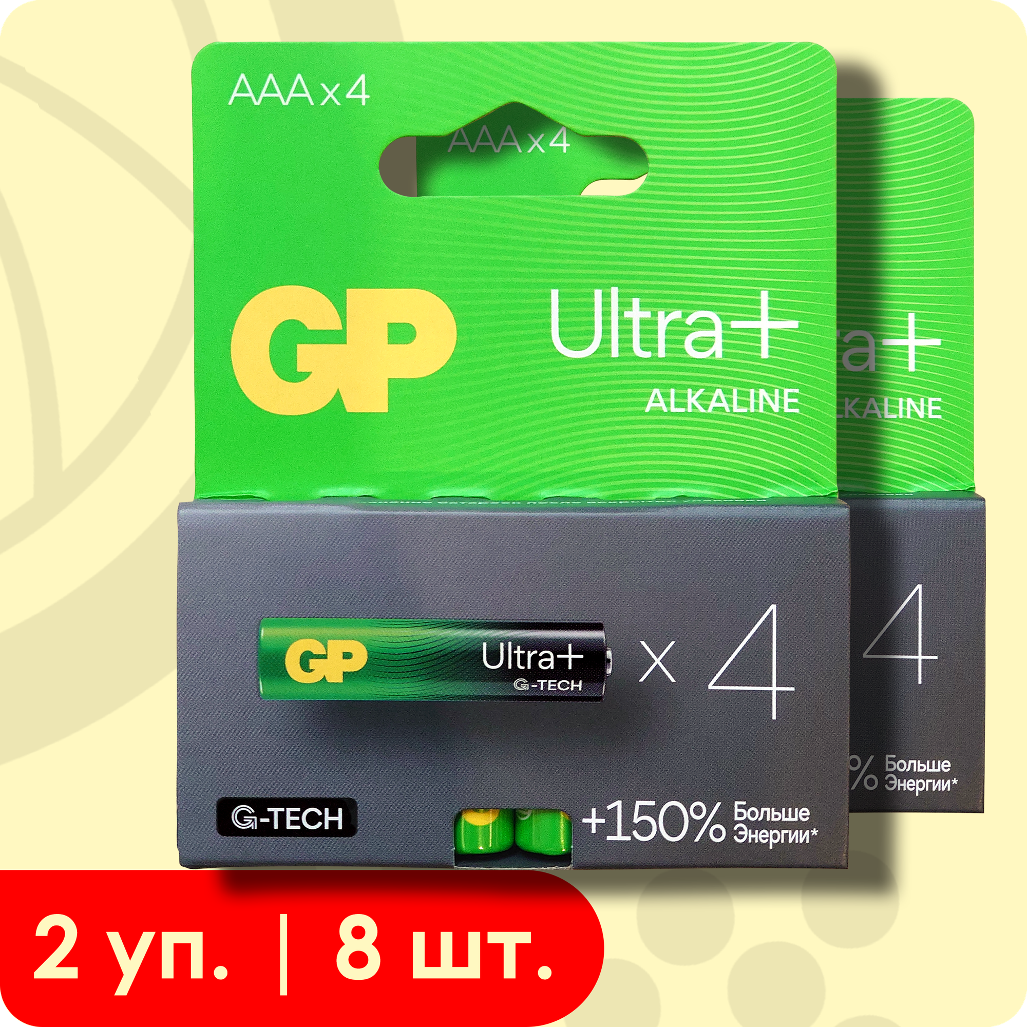 GP AAA (LR03) Ultra Plus+ | 1,5 Вольта Щелочные (алкалиновые) батарейки - 8шт.