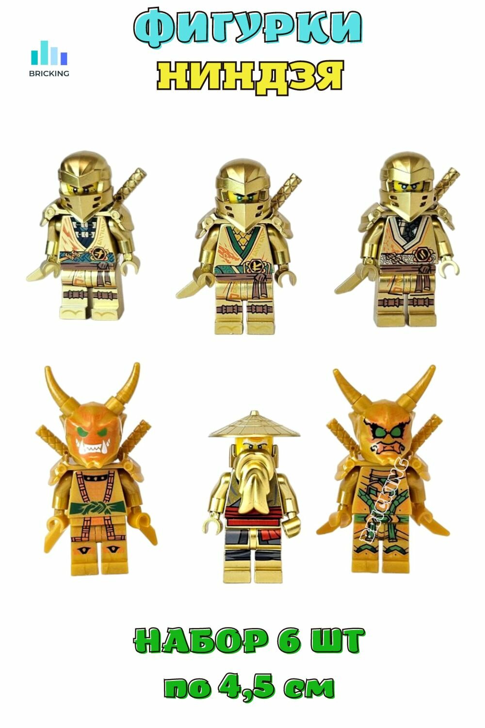 Ниндзяго Ninjago Мастера Кружитцу 6 фигурок лего