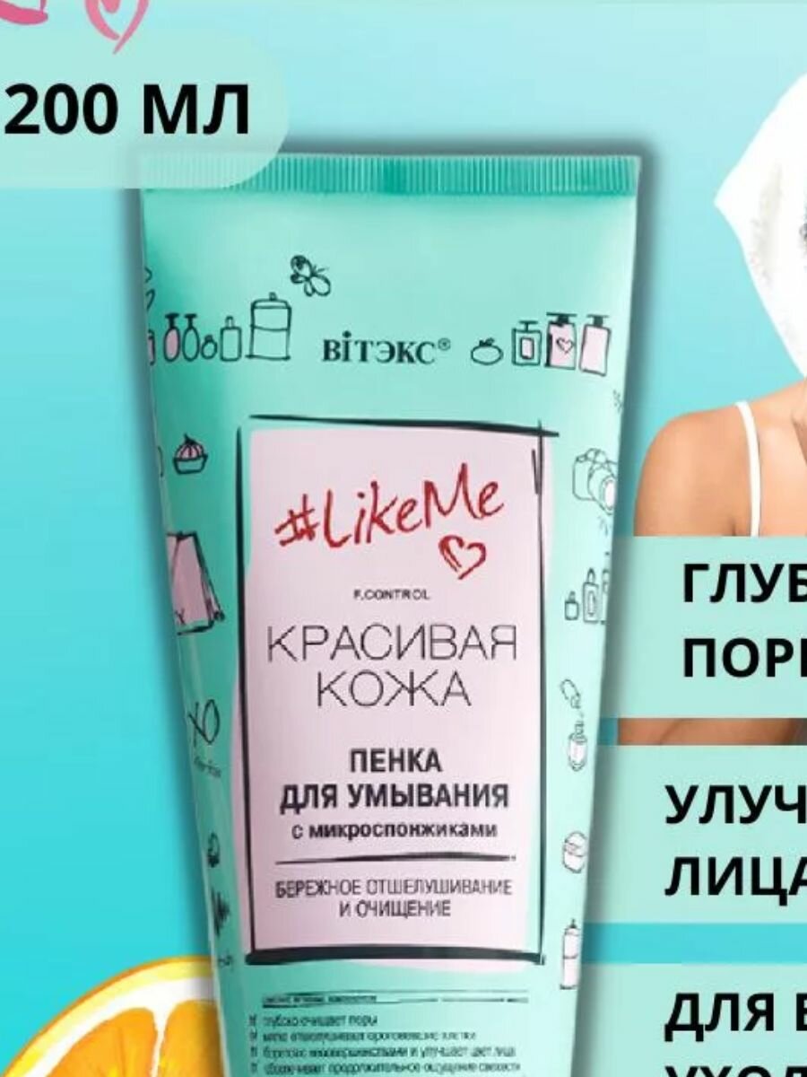 Пенка для умывания с микроспонжиками 1шт.