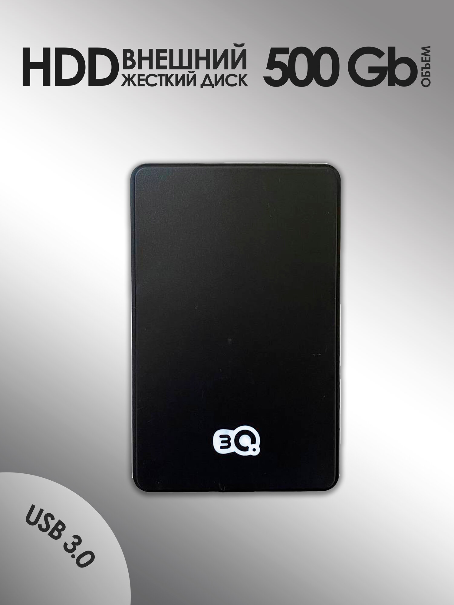 500 Гб Внешний жесткий диск 3Q HDD К223 500