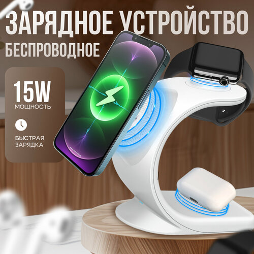 Беспроводная зарядка 3в1 для iPhone/ Watch/ Air Pods MItrifON (OJD-83)