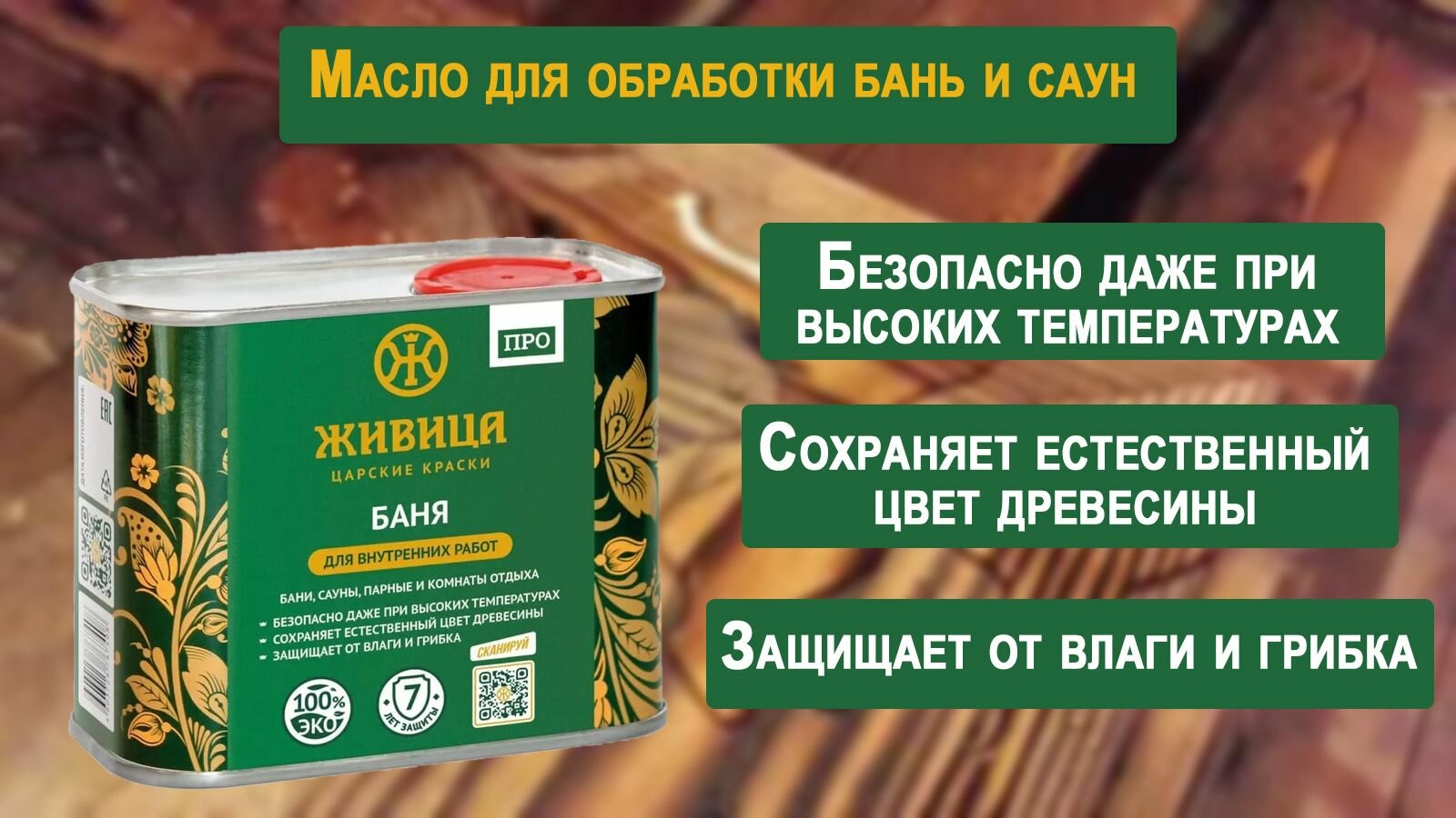 фото Баня Живица про 0,4 л