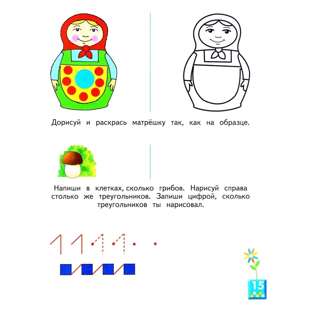 Рабочая тетрадь Просвещение Алышева Т. В. Математика. 1 дополнительный класс. Коррекционная школа. Часть 2. 2023