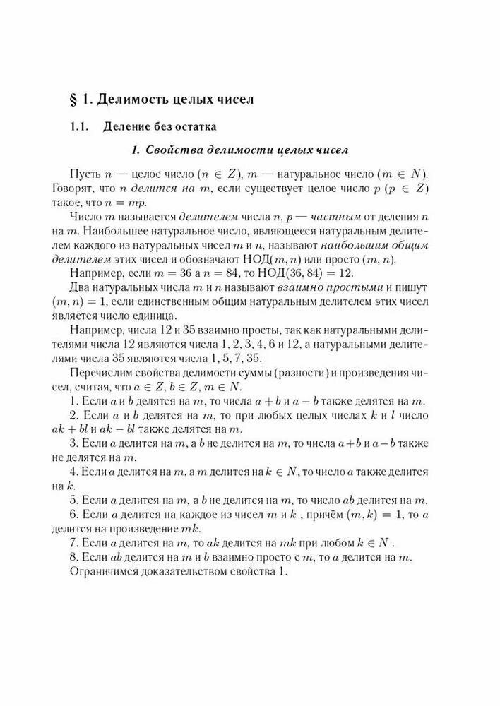 Математика. ЕГЭ. Задачи на целые числа. Задание 19 - фото №8