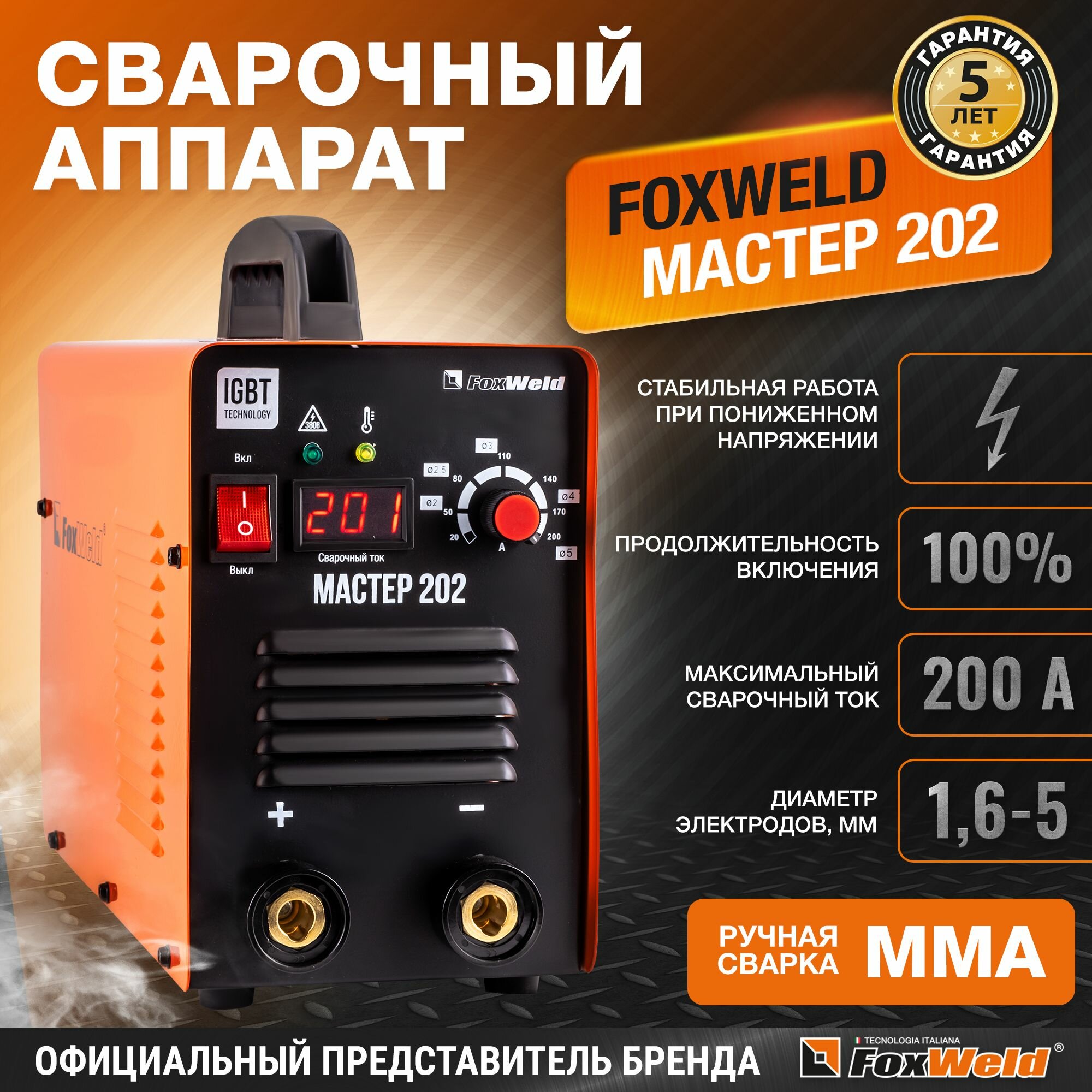 Сварочный аппарат мастер 202