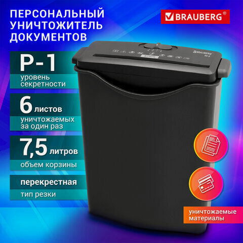 Изображение товара Уничтожитель документов Brauberg S6-S, 1 уровень секретности, полоски 8 мм, 6 листов, 7,5 л, карты