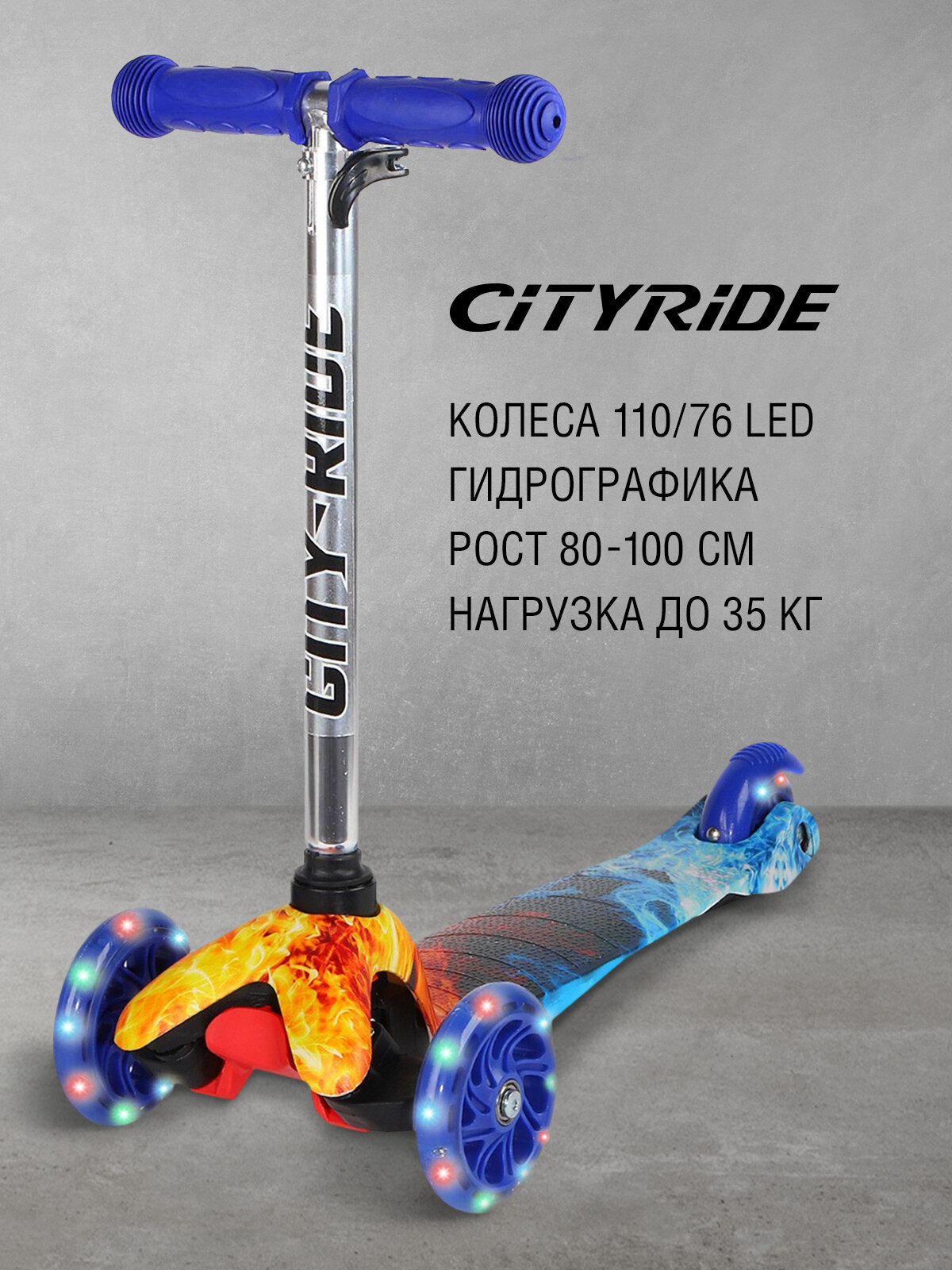 Детский 3-колесный самокат CITY-RIDE CR-S4-05PR, синий