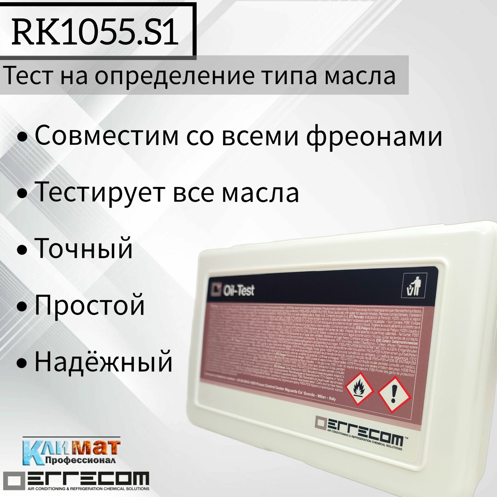 Тест на определение типа масла Errecom Oil Test (RK1055. S1)