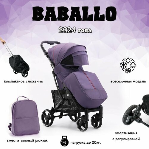 Коляска прогулочная всесезонная BABALO-2024 Фиолетовый с черным