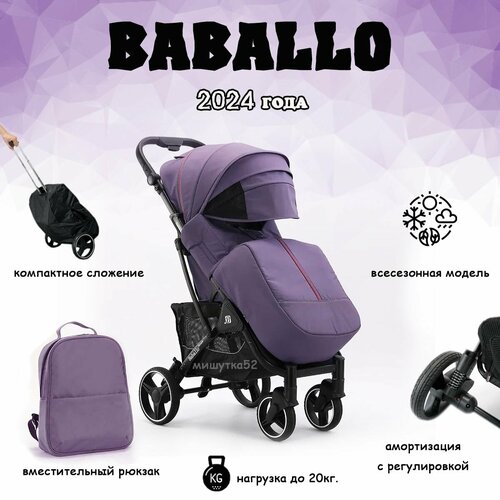 Коляска прогулочная всесезонная BABALO-2024 Фиолетовый с черным 17430₽