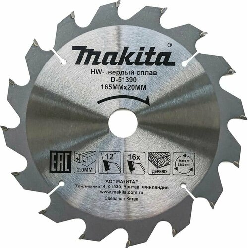 Пильный диск по дереву Makita D-51390