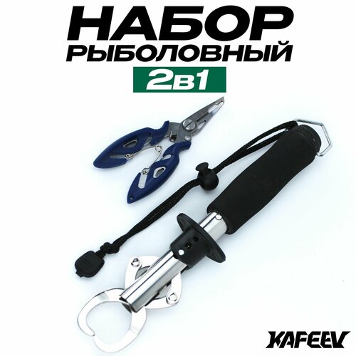 Липгрип для рыбалки с весами до 15 кг, захват для рыбы челюстной 24 см, рыболовные плоскогубцы в комплекте