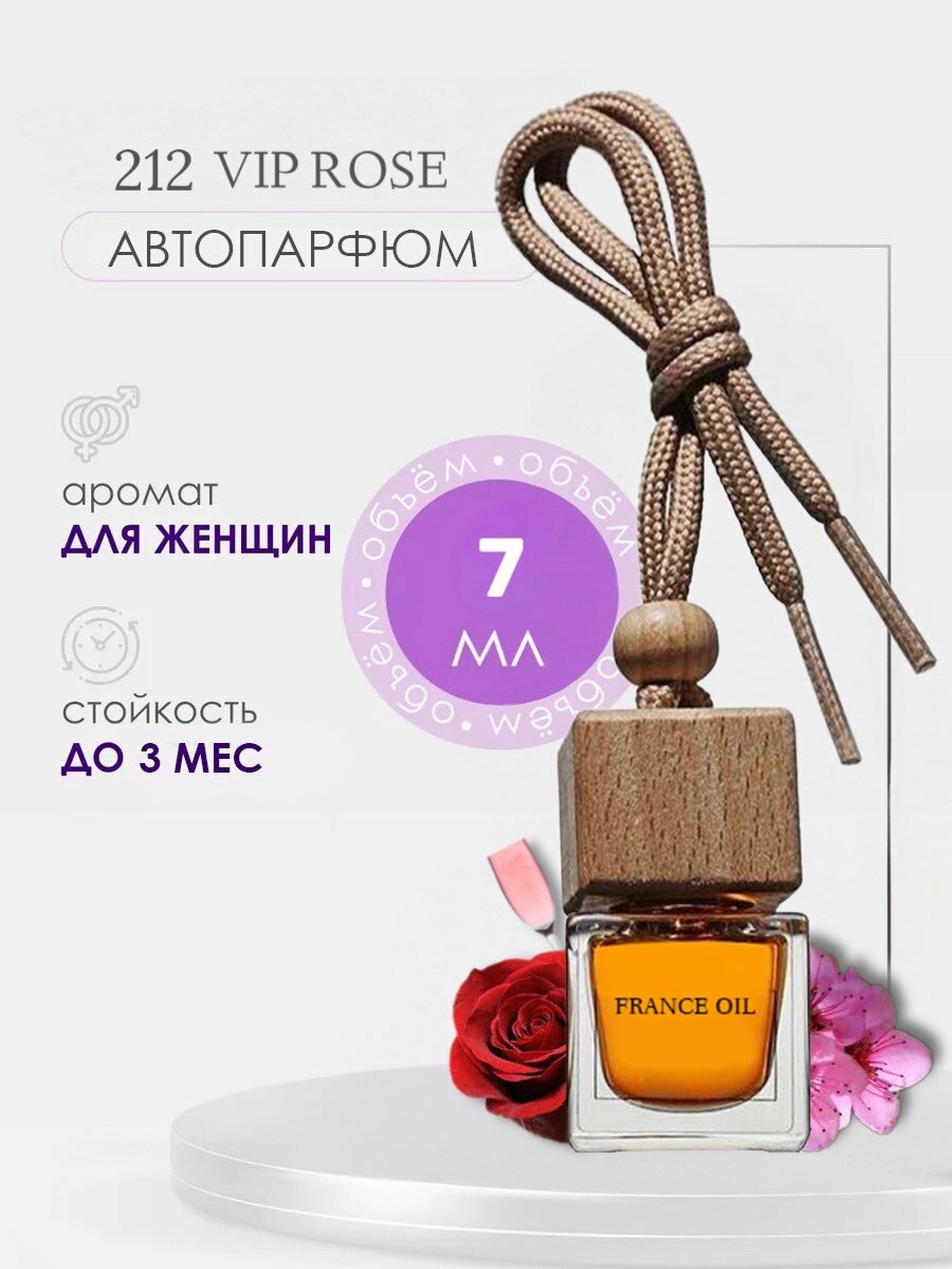 Автопарфюм 212 VIP Rose / 212 вип роз