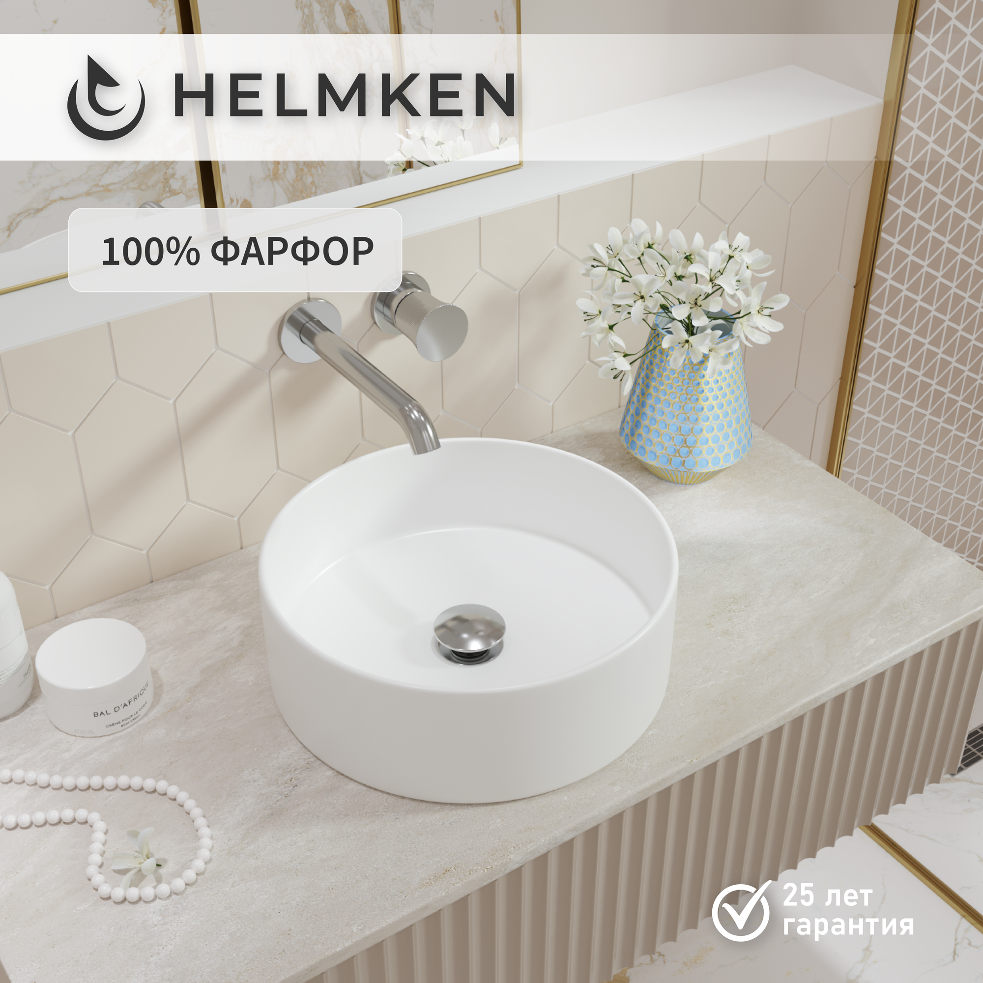 Накладная раковина в ванную Helmken 30136000: умывальник круглый из фарфора 36 см, белый цвет, гарантия 25 лет