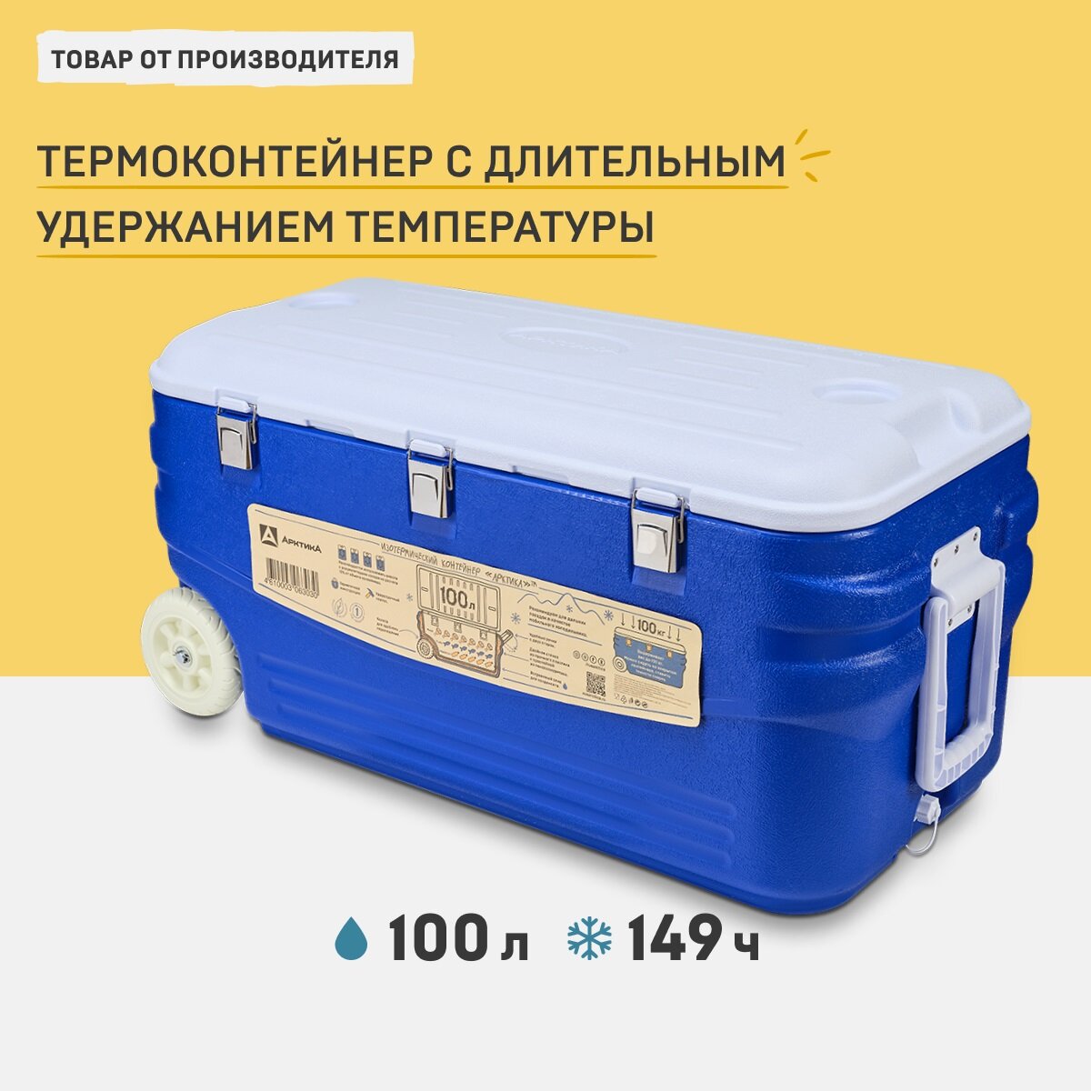 Контейнер изотермический Арктика 2000-100 синий, 100л