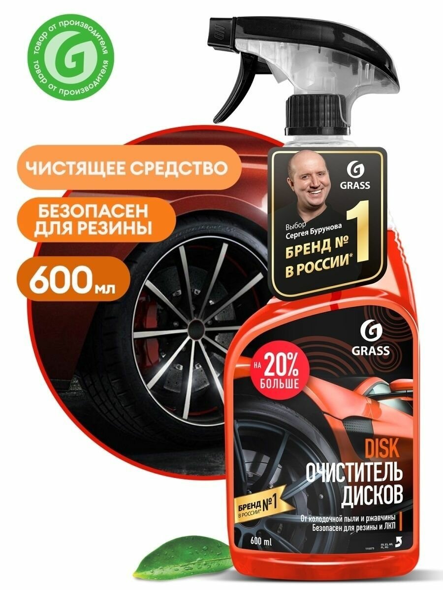 фото Очиститель дисков Disk