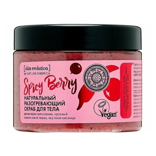 Скраб для тела Natura Siberica Skin Evolution SPICY BERRY. Разогревающий