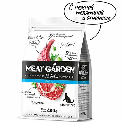 Сухой корм Meat Garden - для стерилизованных кошек, Телятина с Ягненком, 400г, 1шт сухой корм meat garden для кормящих кошек и котят индейка с телятиной 400г 1 шт