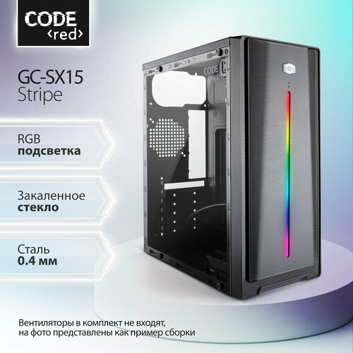 Компьютерный корпус Code GC-SX15 Stripe, черный (без вентиляторов )