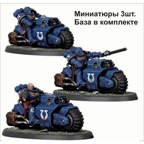 Space Marines Bikers warhammer 40000. Набор миниатюр для настольной игры вархаммер 40К. Байкеры 3 шт. База в комплекте. набор пластиковых моделей warhammer 40000 chaos space marines raptors warp talons