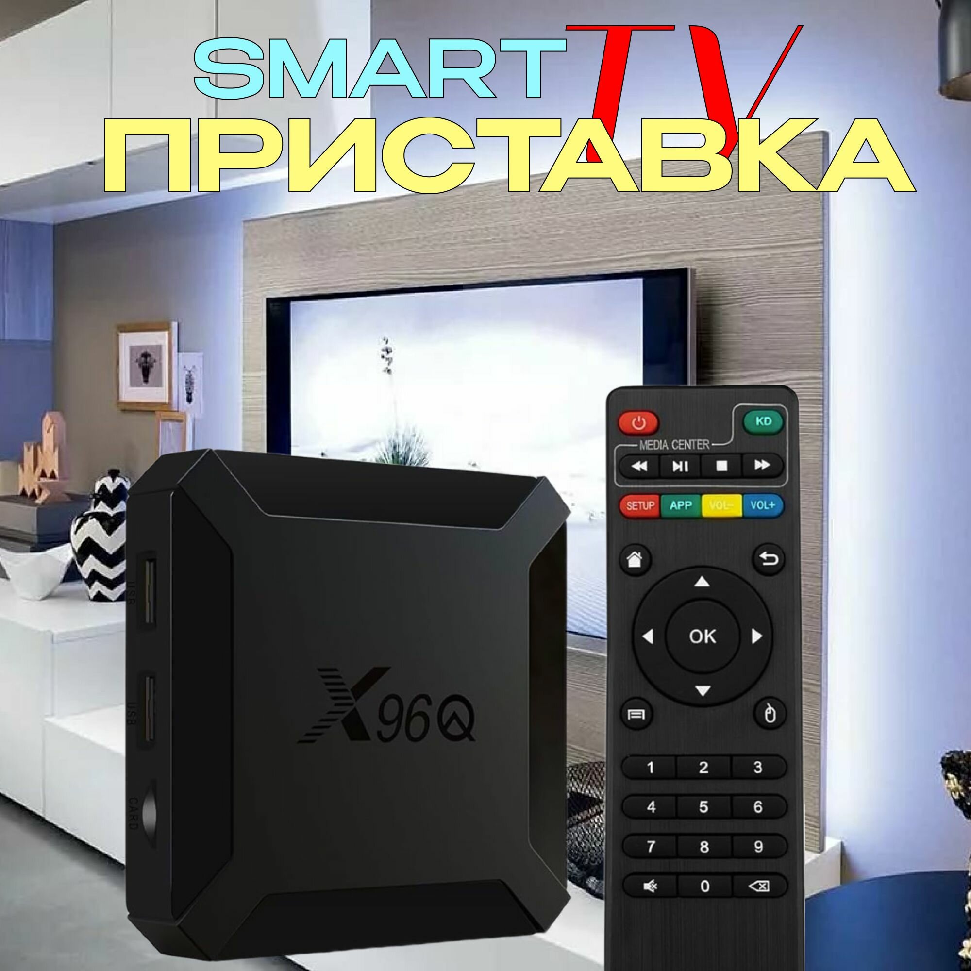 Медиаплеер SMART TV 96Q Android 2 ГБ/16 ГБ Wi-Fi черный