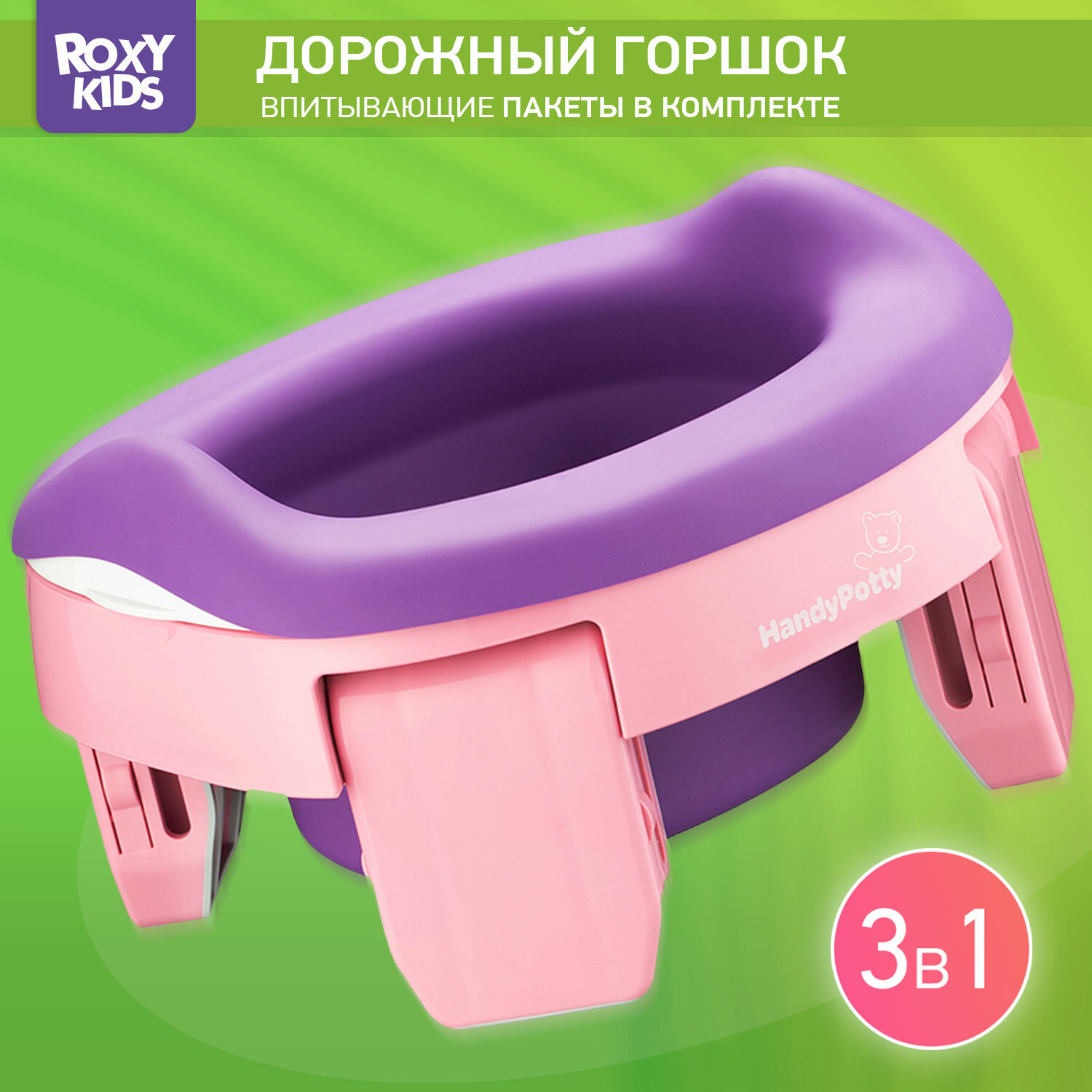 ROXY-KIDS горшок дорожный HandyPotty HP-255, розовый