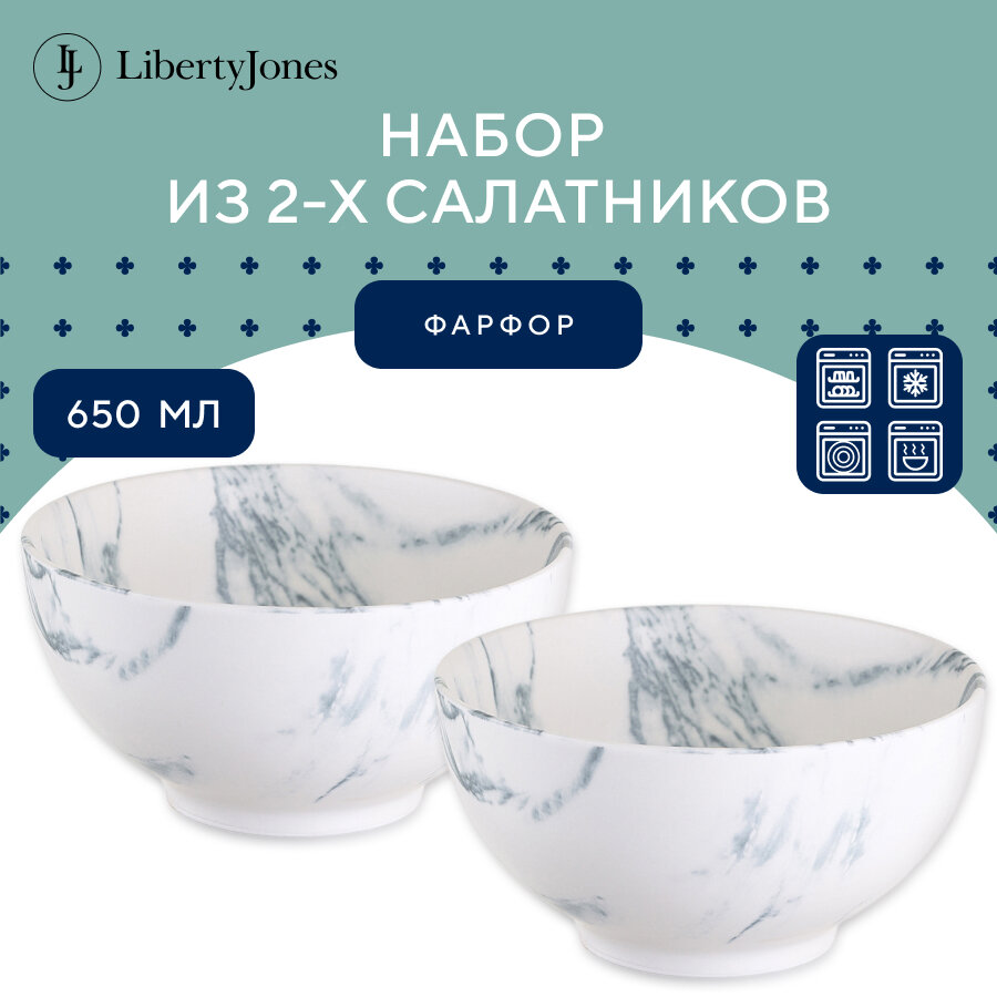 Набор салатников Marble, Ø15 см, 2 шт., Liberty Jones, LJ_RM_BO15_set