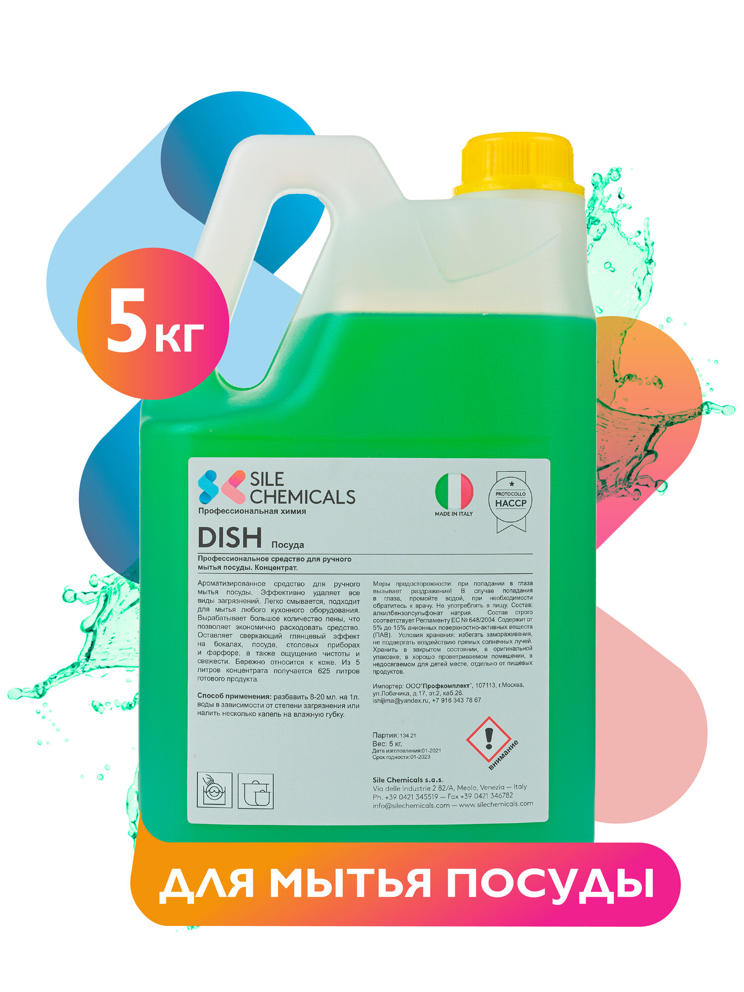 фото Cредство для ручного мытья посуды. Концентрат. 5кг, Италия DISH. Профессиональная химия