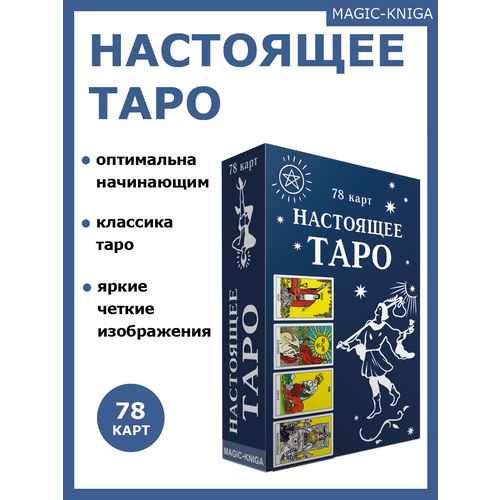 карты таро солнца для начинающих гадальные с инструкцией оракул Гадальные карты Настоящее таро для начинающих с инструкцией