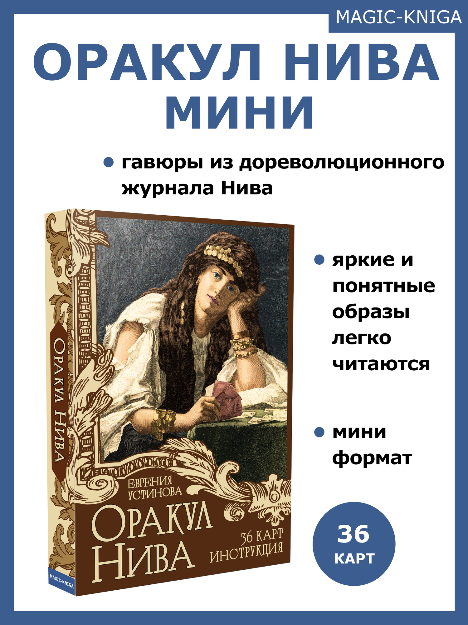 Гадальные карты Оракул Нива колода Мини с инструкцией для гадания