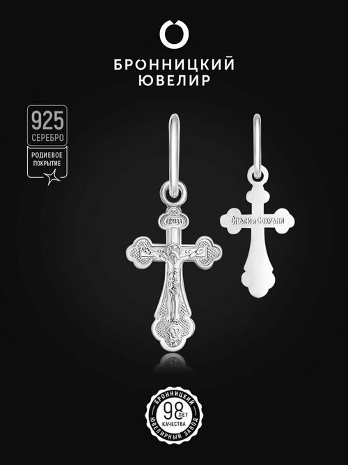 Подвеска Бронницкий Ювелир, серебро, 925 проба, родирование