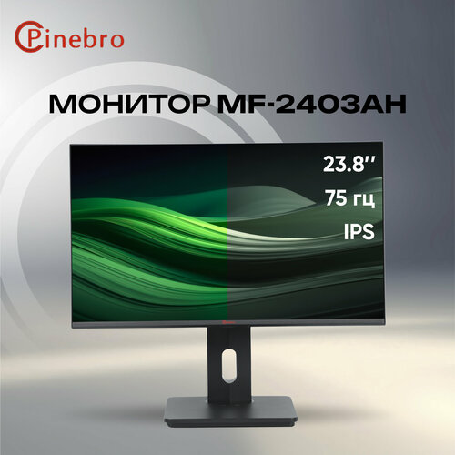 Монитор Pinebro 238 MF-2403AH черный 956000₽