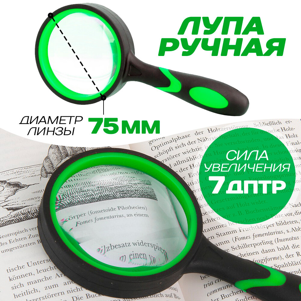 Лупа ручная Magnifying Glass 75 мм