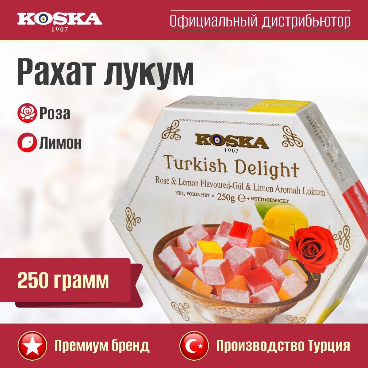 Рахат-лукум с ароматом розы и лимона, Koska, 250 г