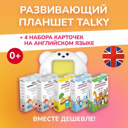 Комбо интерактивный развивающий планшет TALKY желтый + 4 набора на английском языке развивающие карточки talky v2 0 на русском и английском языках сезоны дни недели числа seasons weekdays numbers 78 карточек lumicube