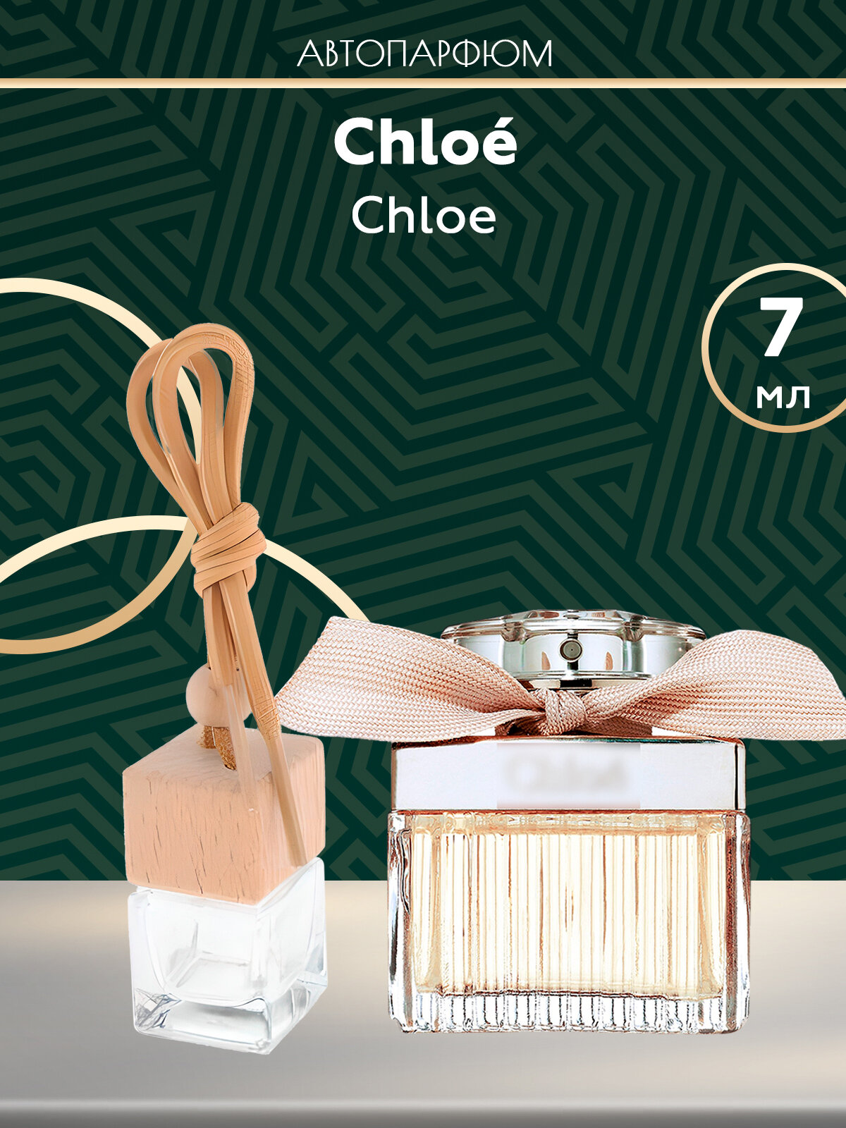 Автопарфюм Chloe Eau De Parfum