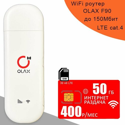 Беспроводной USB модем OLAX F90 + сим карта с интернетом и раздачей в сети мтс, 50ГБ за 400р/мес белый