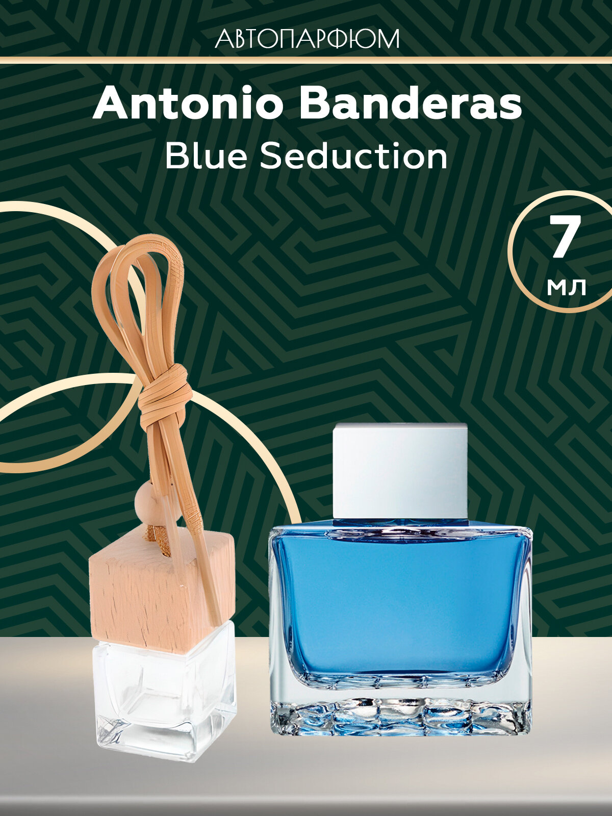 Автопарфюм Antonio Banderas Blue Seduction Man